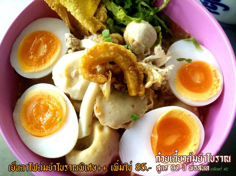 ก๋วยเตี๋ยวต้มยำ โบราณ รวม 23 ร้านเด็ด เมนูเผ็ดโดนใจ รวมมาทั้งร้านดัง ร้านเก่าแก่!!