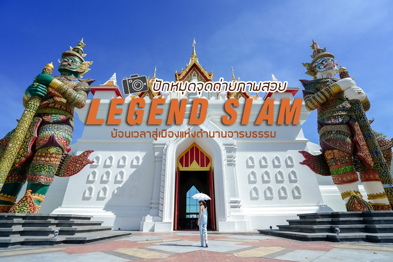 เที่ยวพัทยา, ที่เที่ยวพัทยา, สถานที่ท่องเที่ยวพัทยา, พัทยา, top 10+ ที่เที่ยวพัทยา ครบรส กิน เที่ยว ลิสต์ร้านเด็ด คาเฟ่ฮิต ต้องเช็คอิน