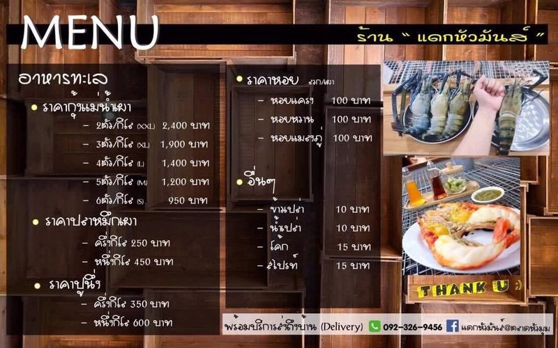 ”ร้านแดกหัวมันส์” ตลาดหัวมุม กุ้งแม่น้ำเนื้อเด้ง มันเยิ้มๆ