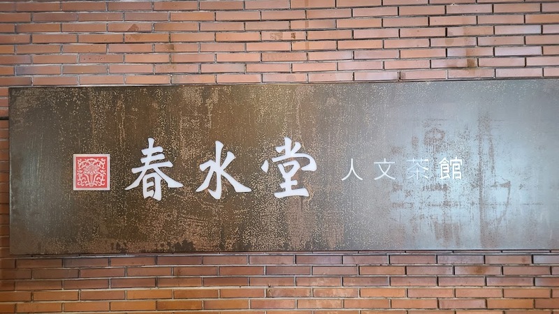 abc mart, beams, chiang kai-shek, chun shui tang, daan, daxi old street, easycard, fujin street, huashan 1914 creative park, jin feng braised pork rice, longshan temple, maokong gondola, memorial hall, michelin guide, miyahara ice cream, national palace museum, rainbow 6, shilin, shilin night market, sun yat-sen, taipei, taipei 101, taipei fish market, taipei zoo, xiao wulai skywalk, ximending, yongkang beef noodle, zhengbin fishing harbor, zhinan temple station, กระเช้าเมาคง, ก๋วยเตี๋ยวเนื้อ, ของกินซีเหมินติง, ขอพรวัดหลงซาน, ข้าวหน้าหมูตุ๋น, งานศิลปะ, จินเฟิงหลู่โร่วฟั่น, จีหลง, ช้อปปิ้งไต้หวัน, ชานมไข่มุก, ชุนชุ่ยถาง, ซีเหมินติง, ซื่อหลินไนท์มาร์เก็ต, ตลาดชุมชนเก่าต้าซี, ตลาดปลาไทเป, ถนนสายรุ้ง, ถนนสายรุ้งหมายเลข 6, ท่าเรือสีรุ้ง, ที่เที่ยวไต้หวัน, พิพิธภัณฑ์พระราชวังแห่งชาติ, มิยาฮาร่า, ย่านซีเหมินติง, วัดฉือจี้, วัดหลงซาน, สวนสัตว์ไทเป, สะพานลอยฟ้า, สาธารณรัฐจีน, หยกผักกาด, หยกหมูสามชั้น, อนุสรณ์สถานเจียงไคเช็ค, อนุสรณ์สถานแห่งชาติ, อ่างเก็บน้ำ, เกาสง, เกี๊ยวซอสพริก, เจดีย์มังกรเสือ, เจียงไคเช็ค, เถาหยวน, เที่ยวไต้หวัน, เที่ยวไต้หวัน 2024, เที่ยวไต้หวัน 2567, เที่ยวไทเป 2024, เที่ยวไทเป 2567, เมืองยอดนิยมในไต้หวัน, เสี่ยวอูไหล, ไต้หวัน, ไต้หวัน2024, ไต้หวันเที่ยวไหนดี, ไทจง, ไทเป, ไทเป101, top 30+ ที่เที่ยวไต้หวัน สตรีทฟู๊ดเจ้าดัง ช้อปปิ้งสบาย [อัปเดต 2024]