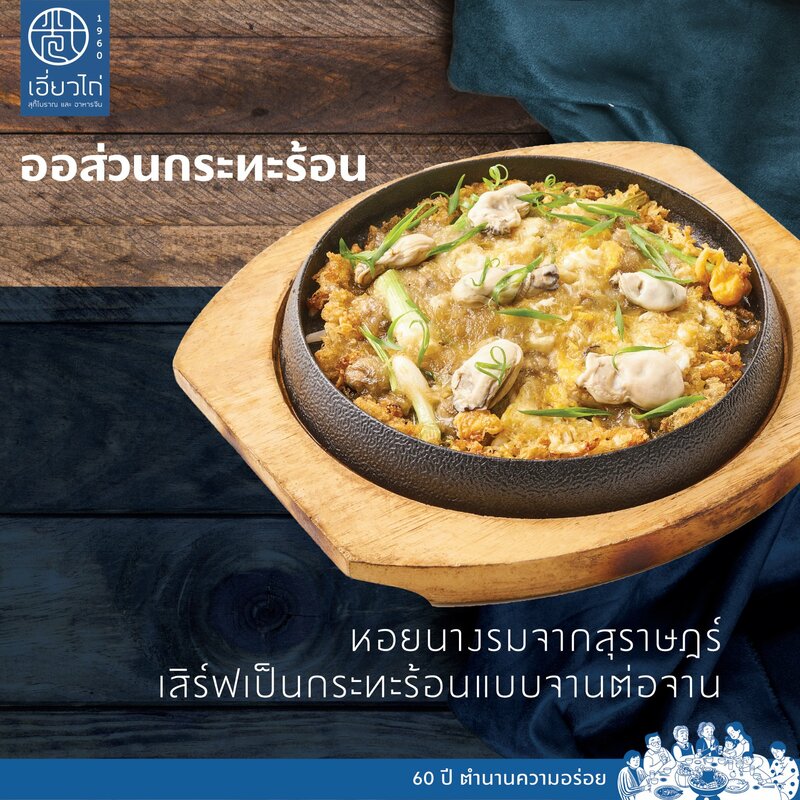 ร้านหมูหัน : ร้านอร่อย พิกัด กทม. หมูหันหนังกรอบย่างหอม ยอมอ้วนก็คราวนี้