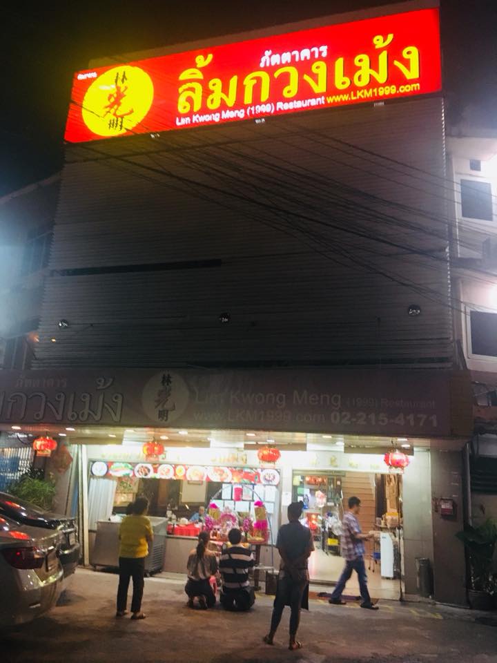 ร้านหมูหัน : ร้านอร่อย พิกัด กทม. หมูหันหนังกรอบย่างหอม ยอมอ้วนก็คราวนี้