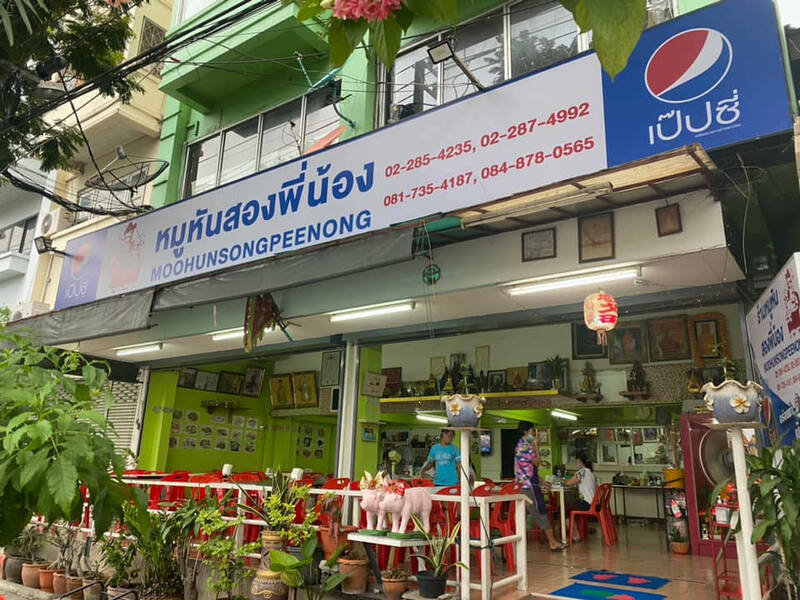 ร้านหมูหัน : ร้านอร่อย พิกัด กทม. หมูหันหนังกรอบย่างหอม ยอมอ้วนก็คราวนี้
