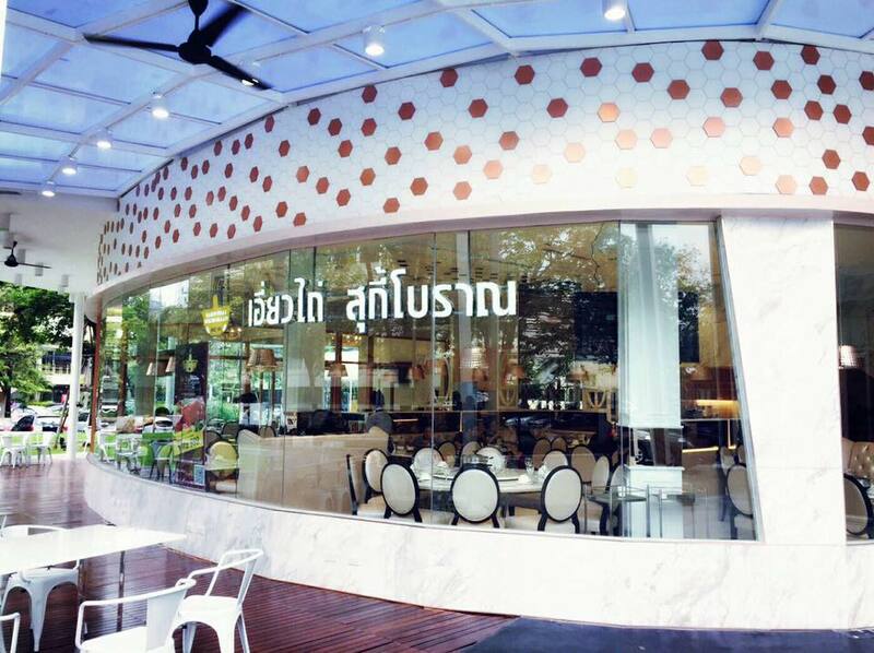 ร้านหมูหัน : ร้านอร่อย พิกัด กทม. หมูหันหนังกรอบย่างหอม ยอมอ้วนก็คราวนี้