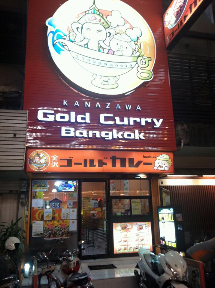 top 12+ ร้านอาหารญี่ปุ่นซอยธนิยะ ร้านเด็ดสาวกอาหารญี่ปุ่นไม่ควรพลาด!!!