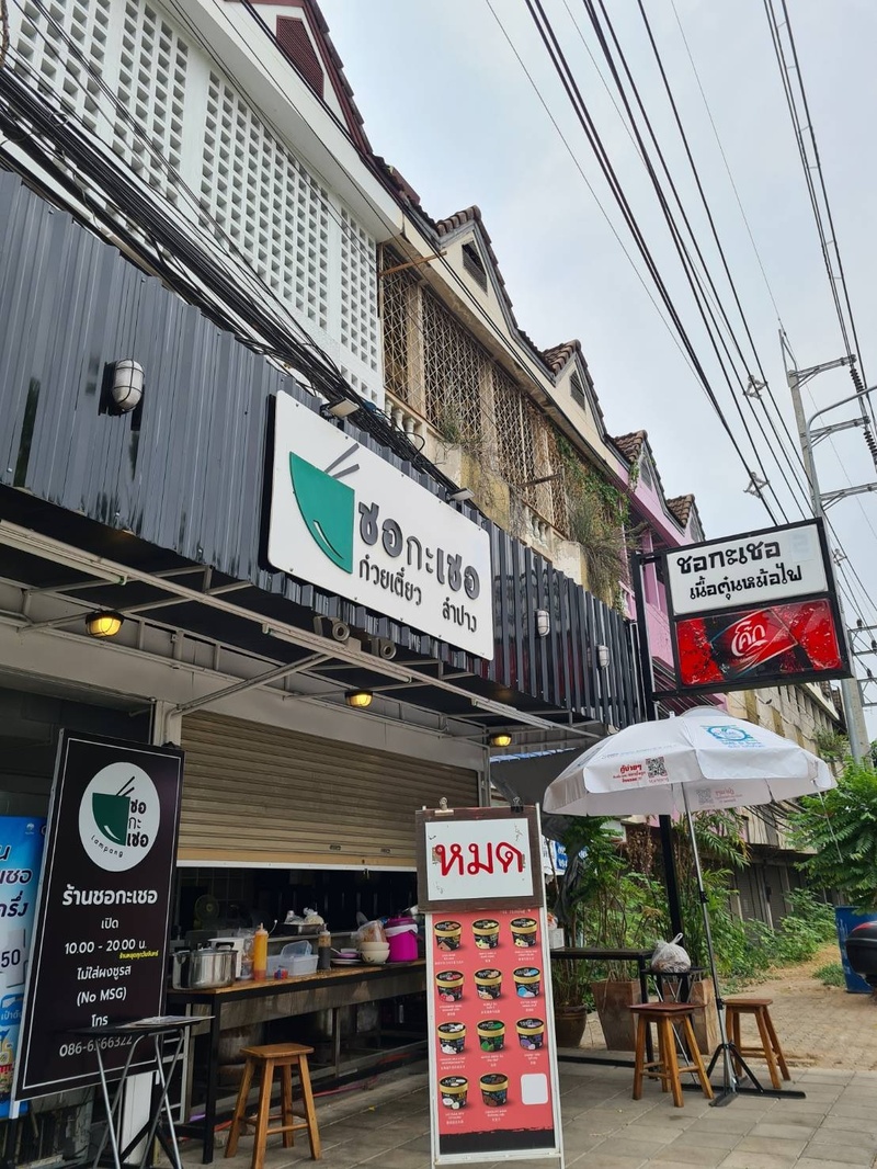 top 15+ ร้านอร่อยลำปาง รวมถึงร้านเด็ดร้านดัง บางร้านเก่าแก่ เปิดมาไม่ต่ำกว่า 10 ปี