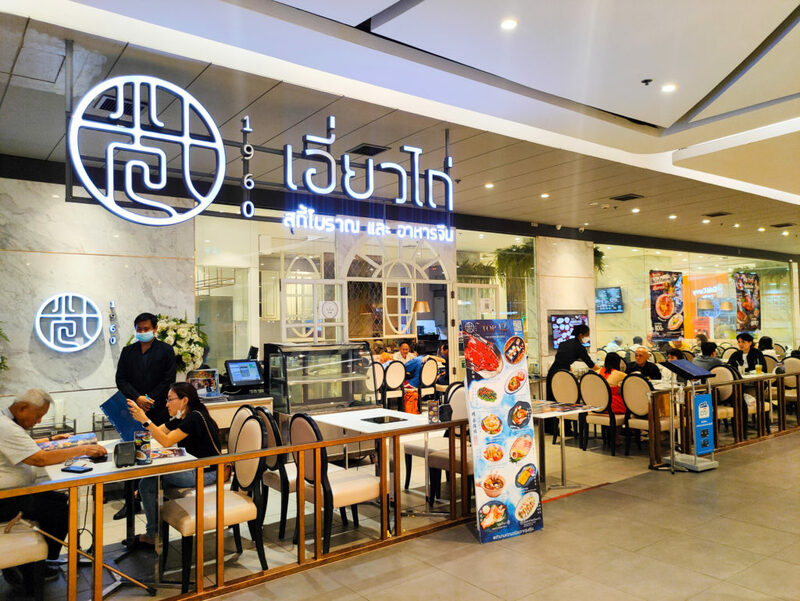 top 15+ ร้านอาหาร ซีคอนสแควร์ ศรีนครินทร์ 2024 มื้ออร่อยหลากสไตล์ ฟินได้ทุกวัน