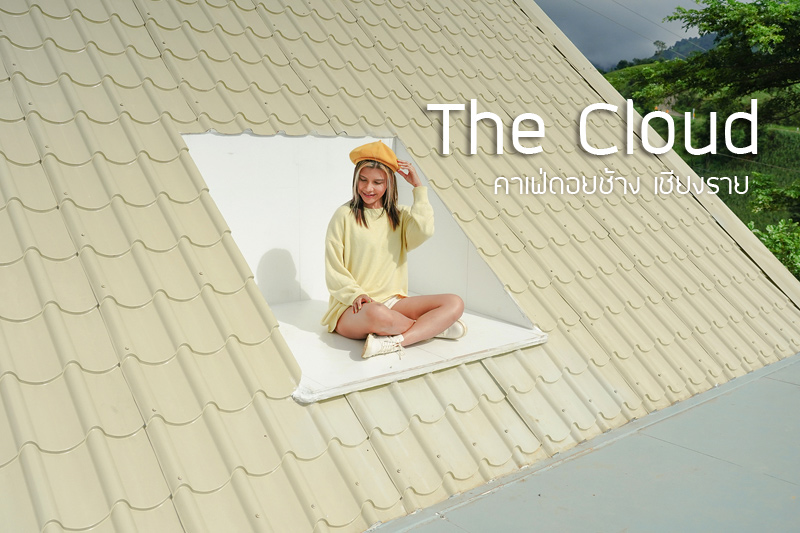 คาเฟ่ดอยช้าง, ดอยช้าง, เที่ยวดอยช้าง, top 12+ คาเฟ่ดอยช้าง ดีไซน์สวยวิวสุดปัง