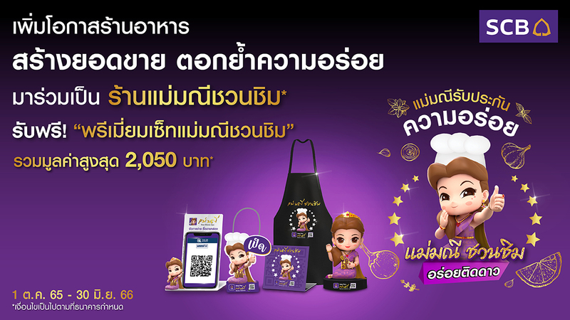 แม่มณีชวนชิม 5 ร้านอาหารย่านเจริญกรุง ที่ไม่ควรพลาดกับโครงการ แม่มณีชวนชิม อร่อยติดตาว