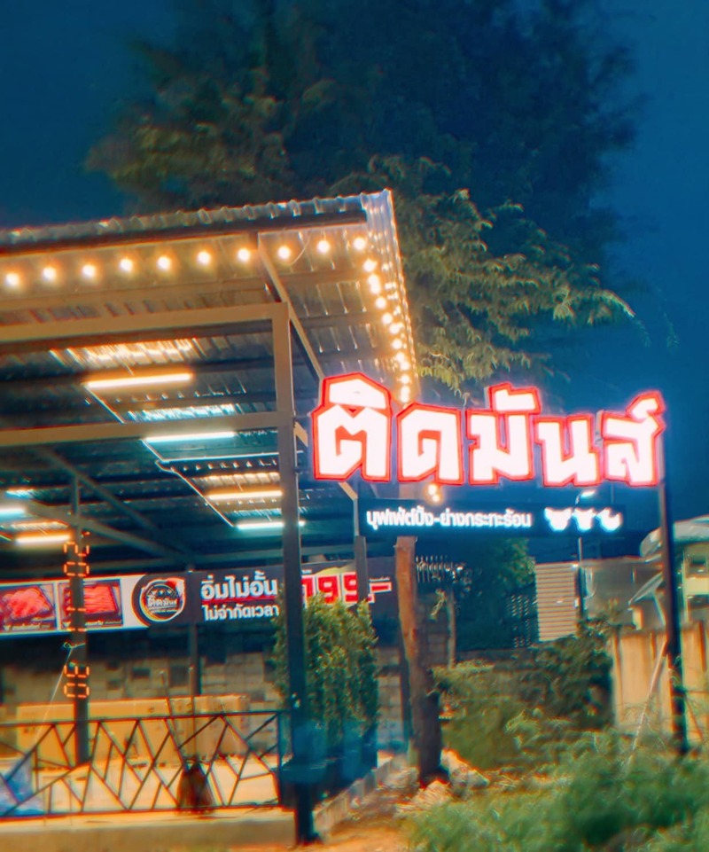 top 6+ ร้านเนื้อย่างกระทะร้อน ร้านในตำนานของคนรักเนื้อ
