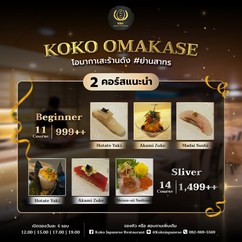 รวมร้าน omakase 2024 โอมากาเสะร้านแนะนำ ร้านเด็ด วัตถุดิบพรีเมียม ที่ยกขบวนเมนูอาหารญี่ปุ่นมาเสิร์ฟแบบเน้นๆ 2024