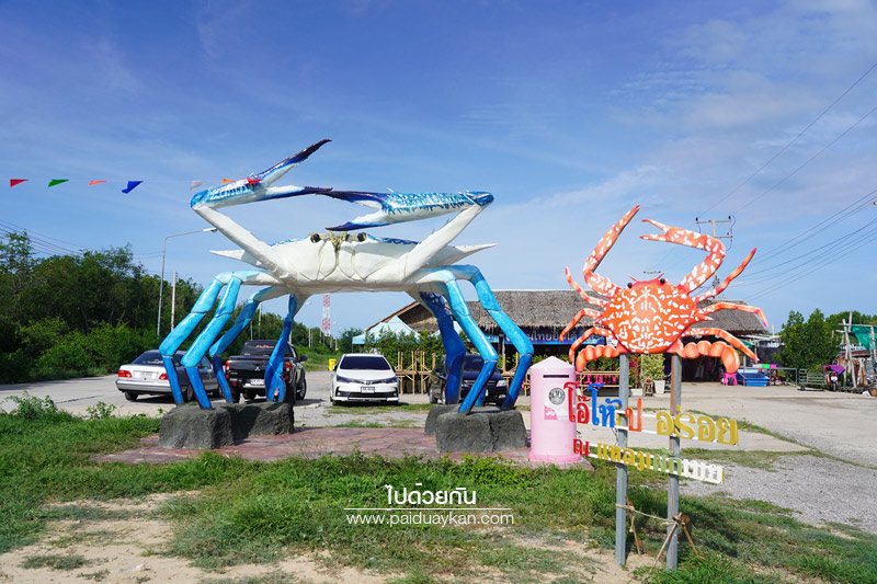 โอ้โห ปูอร่อย ณ แหลมผักเบี้ย, ร้านอาหารแหลมผักเบี้ย, ร้านอาหารบ้านแหลม, ร้านอาหารบางตะบูน, โอ้โห ปูอร่อย แหลมผักเบี้ย