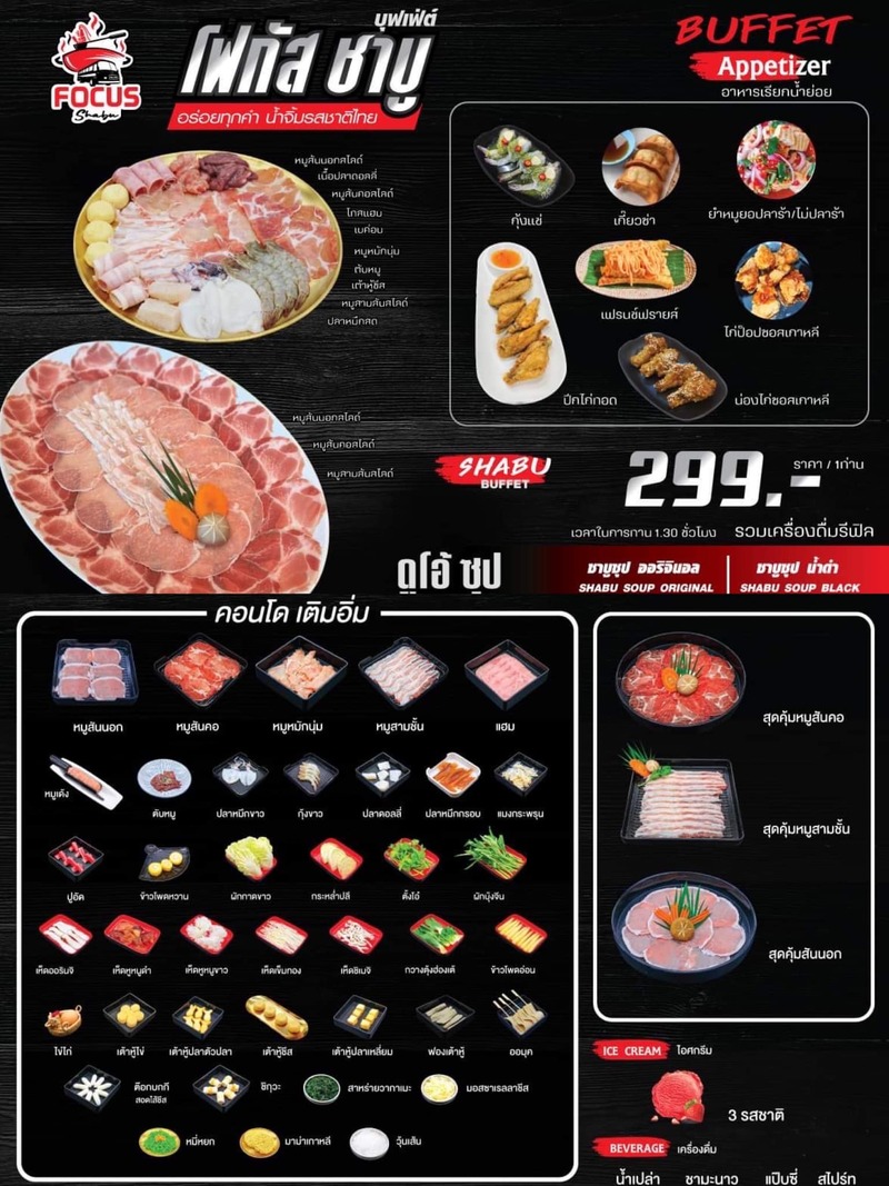 รวมร้าน ชาบู สระบุรี : รวมร้านชาบู เจ้าเด็ด เจ้าดัง ทั้งบุฟเฟ่ต์และอะลาคาท เป๊ะปังอลังการ!