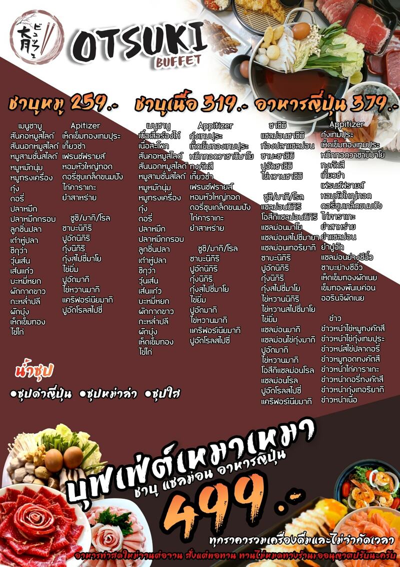 รวมร้าน ชาบู สระบุรี : รวมร้านชาบู เจ้าเด็ด เจ้าดัง ทั้งบุฟเฟ่ต์และอะลาคาท เป๊ะปังอลังการ!