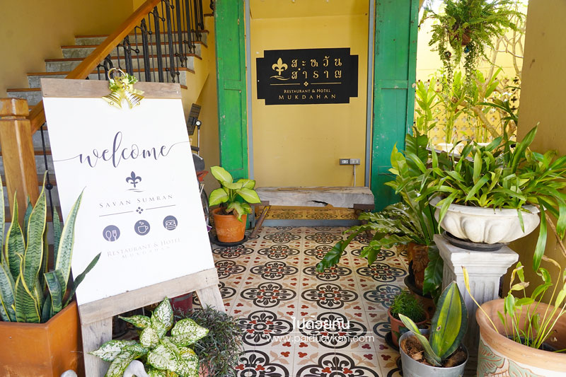 สถานที่ท่องเที่ยวมุกดาหาร, มุกดาหาร, เที่ยวมุกดาหาร, สะหวันสำราญ, ดื่มด่ำบรรยากาศย้อนยุคริมชายโขง ที่ สะหวันสำราญ