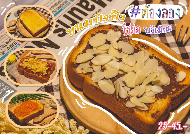 คาเฟ่เมืองทอง ต้องมาลอง เมืองทองนี่เด็ดจริง!