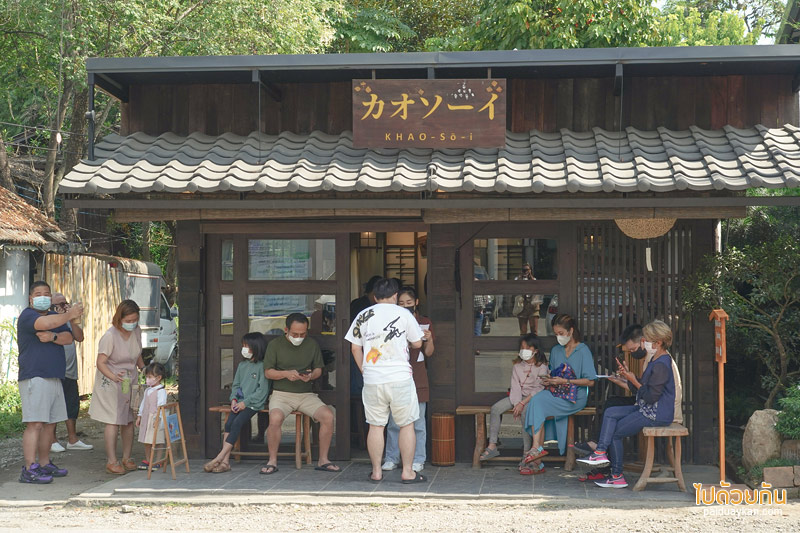 ข้าวโซอิ  khao-sō-i, ข้าวซอยญี่ปุ่นเชียงใหม่, ร้านข้าวซอยเชียงใหม่, ร้านข้าวซอยอร่อยเชียงใหม่, ข้าวโซอิ  มิติใหม่แห่งการทานข้าวซอย เชียงใหม่