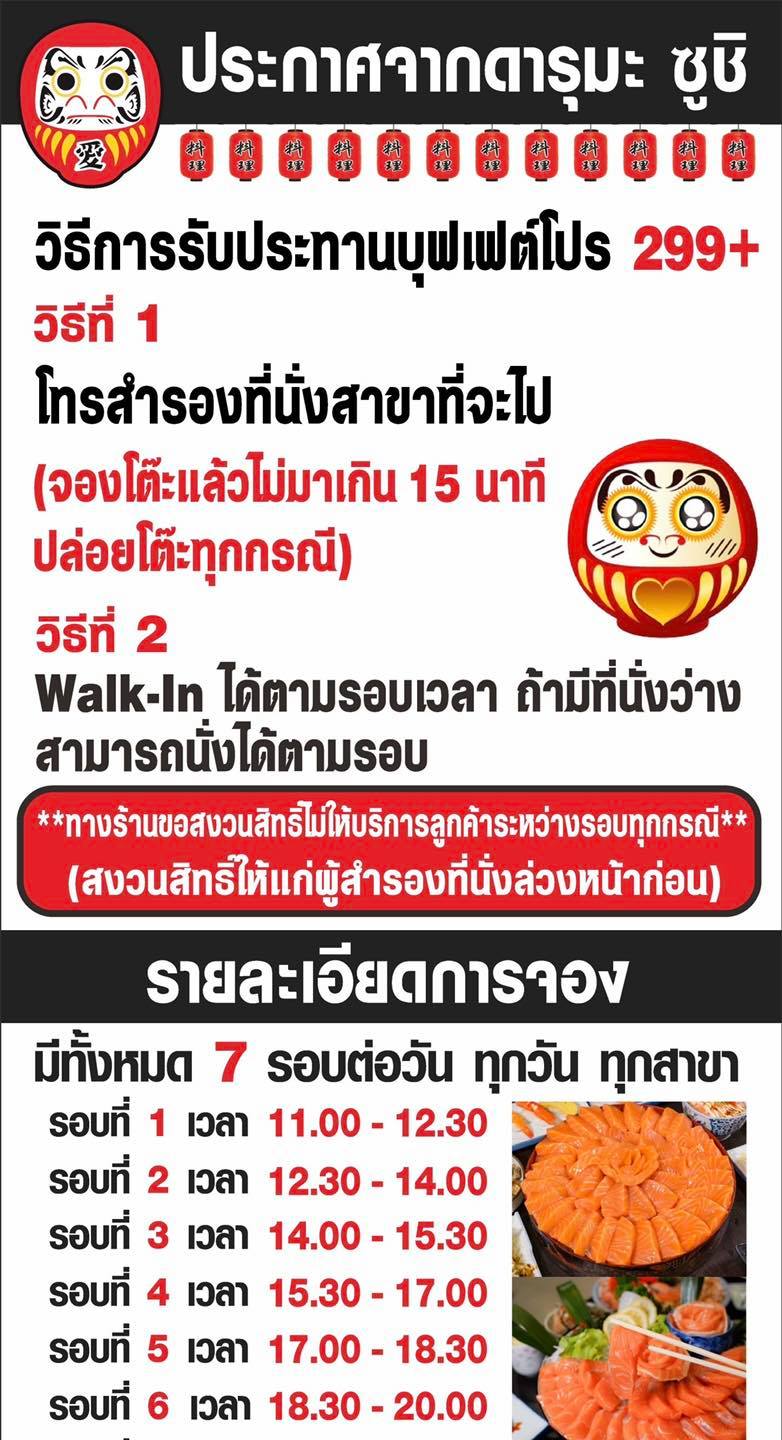บุฟเฟ่ต์แซลมอนสุดคุ้ม ราคาเริ่มต้น ที่ 299฿ !! บอกเลยว่าคุ้มสุดๆ สำหรับสายแซลมอน