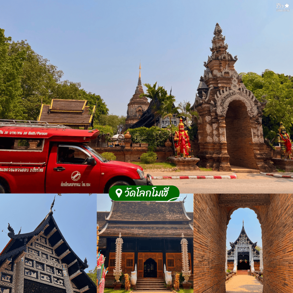 one day trip, shu homemade, คูเมือง เชียงใหม่, คูเมืองเชียงใหม่, ที่กินเชียงใหม่, ที่เที่ยว เชียงใหม่, ที่เที่ยวเชียงใหม่ใกล้ตัวเมือง, ร้านอาหาร เชียงใหม่, วัดโลกโมฬี, one day trip ตะลุย กิน เที่ยวรอบคูเมือง เชียงใหม่