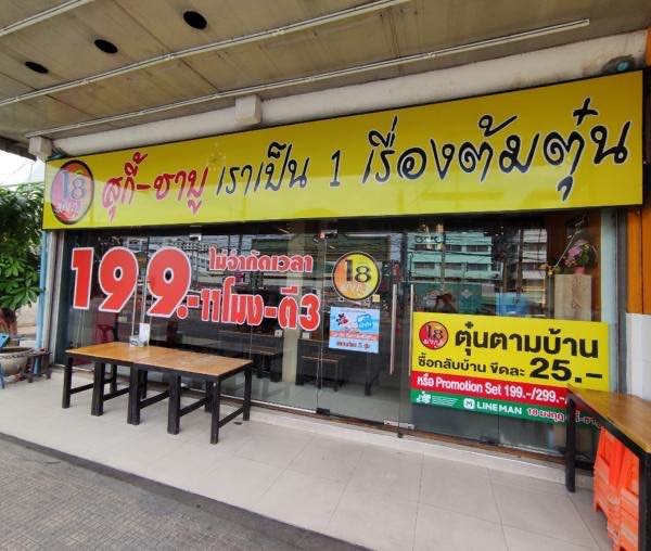top 14+ ร้านชาบูบุฟเฟ่ต์ราคาไม่เกินคนละ 299 บาท รวมไว้ครบปักหมุดรอบกรุงเทพ