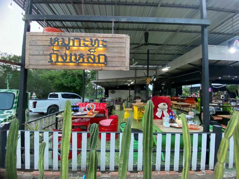 หมูกระทะ สระบุรี : รวมร้านหมูกระทะแห่งชาติ เจ้าเด็ด เจ้าดัง รสชาติน้ำจิ้มสุดปัง! ไม่ไปไม่ได้แล้ววว