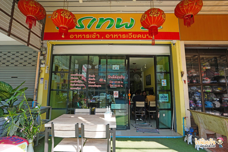 พรเทพ สาขา 2, อาหารเช้านครพนม, พรเทพอาหารเช้า, ร้านอาหารนครพนม, พรเทพ สาขา 2  อาหารเช้าสไตล์ อาหารเวียดนาม นครพนม