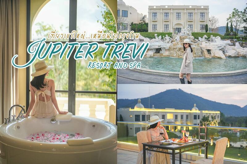 ที่พักเขาใหญ่, jupiter trevi resort and spa, jupiter trevi resort and spa เที่ยวเขาใหญ่ เหมือนไปกรุงโรม
