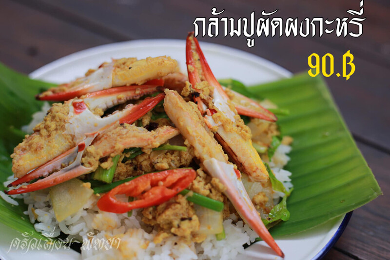 พัทยา, top 9+ ร้านลับพัทยา 2567 จอมเทียม นาเกลือ ริมทะเล อาหารทะเล ตามสั่ง ติดทะเล