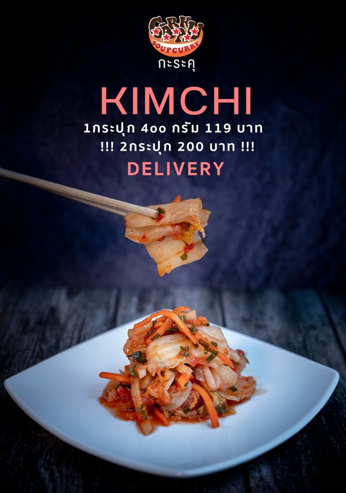 ร้านกิมจิ เดลิเวอรี่ : ตามรอยซีรี่ย์แบบฟินๆ นั่งอินอยู่ที่บ้านสบายๆ