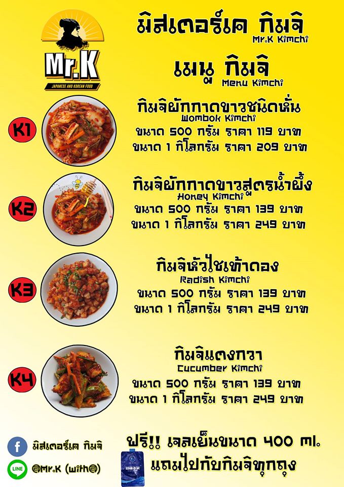 ร้านกิมจิ เดลิเวอรี่ : ตามรอยซีรี่ย์แบบฟินๆ นั่งอินอยู่ที่บ้านสบายๆ