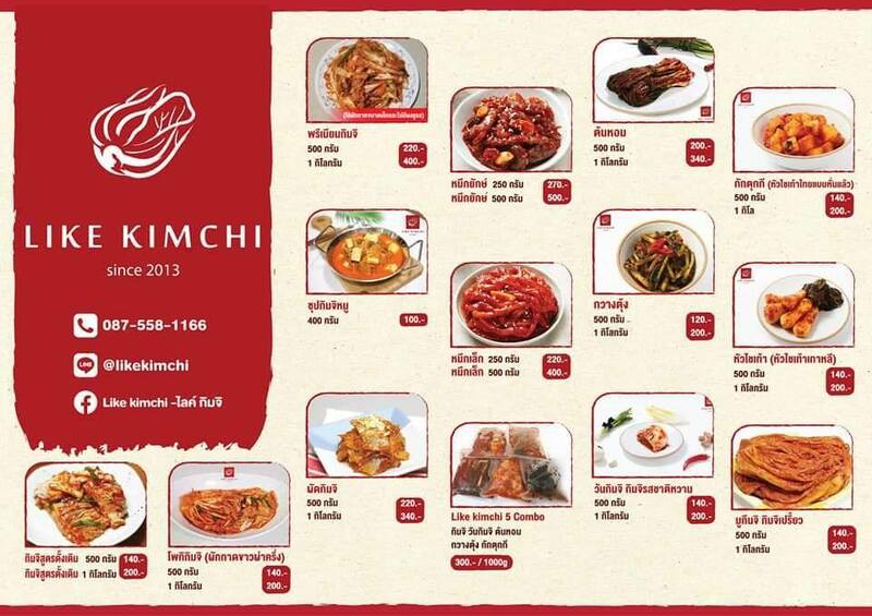 ร้านกิมจิ เดลิเวอรี่ : ตามรอยซีรี่ย์แบบฟินๆ นั่งอินอยู่ที่บ้านสบายๆ