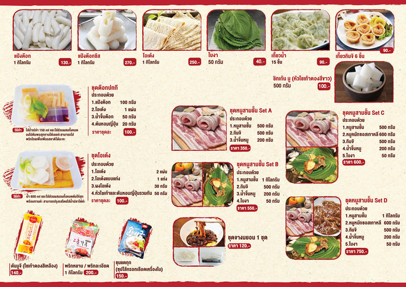 ร้านกิมจิ เดลิเวอรี่ : ตามรอยซีรี่ย์แบบฟินๆ นั่งอินอยู่ที่บ้านสบายๆ