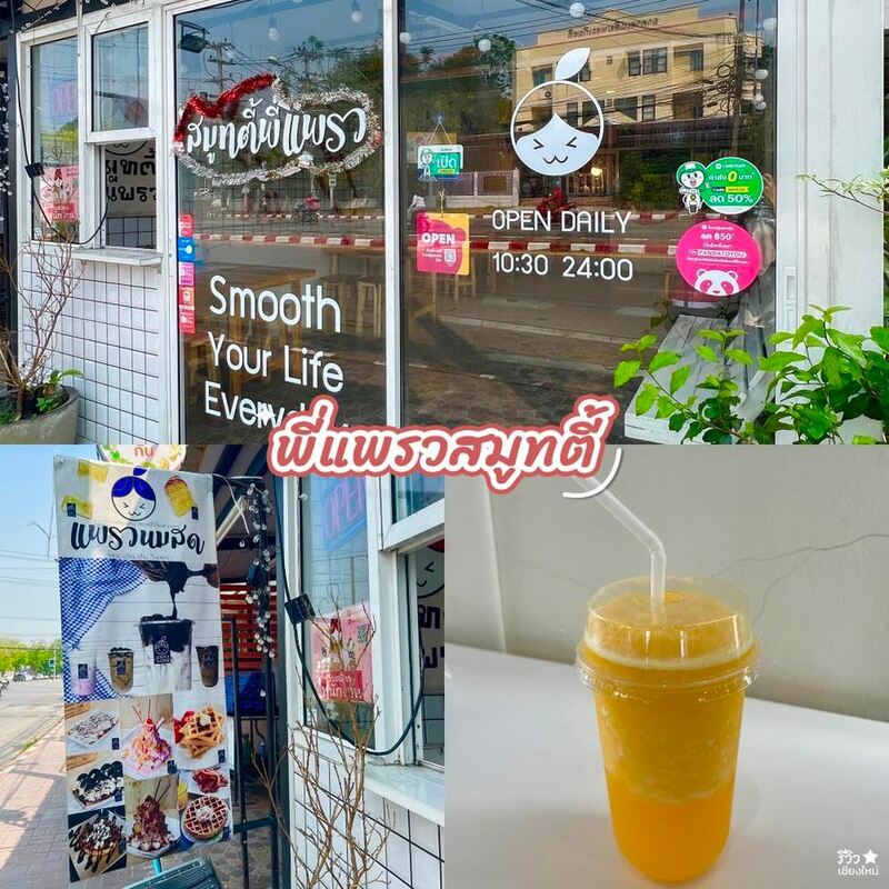 fresh cafe, love lady fruit, me coconut, pan la mun, smoothies drink healthy สาขานิมมาน, smoothies factory, vitamin bar หลังมอ, yendee, น้ำผลไม้ปั่น เชียงใหม่, ร้าน น้ำปั่น, ร้าน สมูทตี้, สมูทตี้พี่แพรว, 9 ร้าน น้ำปั่น สมูทตี้ ที่เชียงใหม่ ผลไม้ฉ่ำๆ อร่อยชื่นใจ