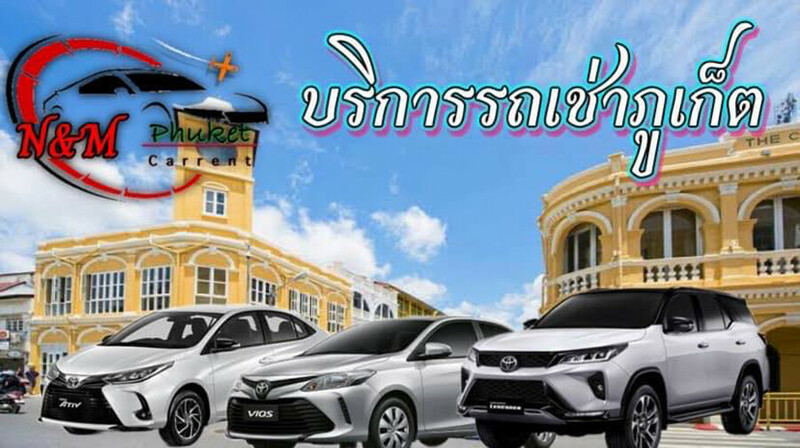 รถเช่า, top 8+ รถเช่าภูเก็ต 2567 ราคาถูก รับรถในเมือง สนามบิน พร้อมคนขับ