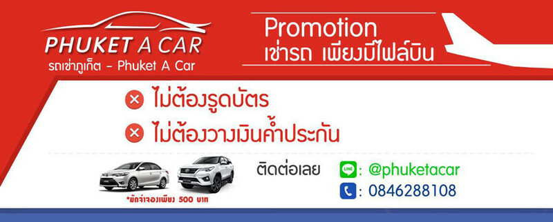 รถเช่า, top 8+ รถเช่าภูเก็ต 2567 ราคาถูก รับรถในเมือง สนามบิน พร้อมคนขับ