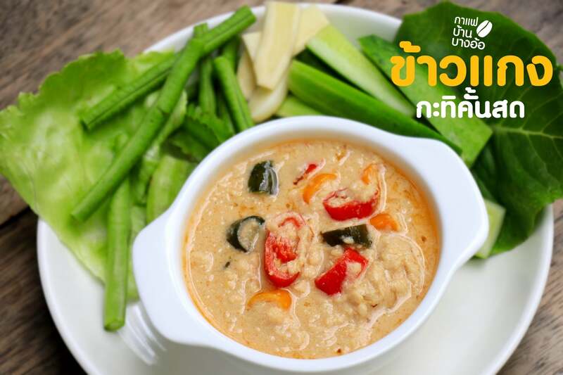 top 16+ คาเฟ่น่านั่งหลากสไตล์ ย่านจรัญสนิทวงศ์ สายคาเฟ่ต้องมา