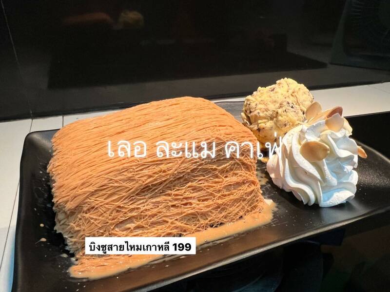 top 5+ ร้านบิงซูสายไหมสไตล์เกาหลี เมนูใหม่สายเกาหลีไม่ควรพลาด, Le Lamae Cafe, Prompt Cafe, Chickmax Factory, Leun Cafe' ลื่น คาเฟ่