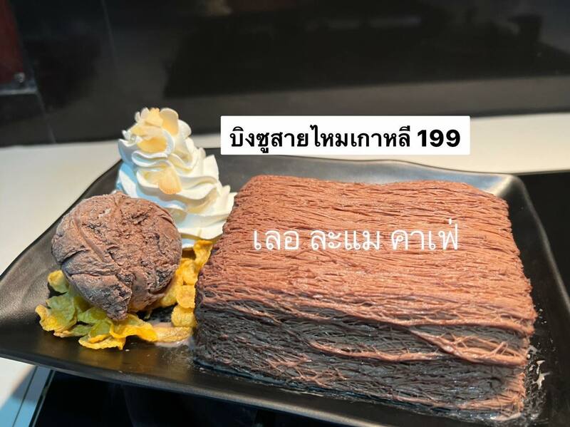 top 5+ ร้านบิงซูสายไหมสไตล์เกาหลี เมนูใหม่สายเกาหลีไม่ควรพลาด, Le Lamae Cafe, Prompt Cafe, Chickmax Factory, Leun Cafe' ลื่น คาเฟ่