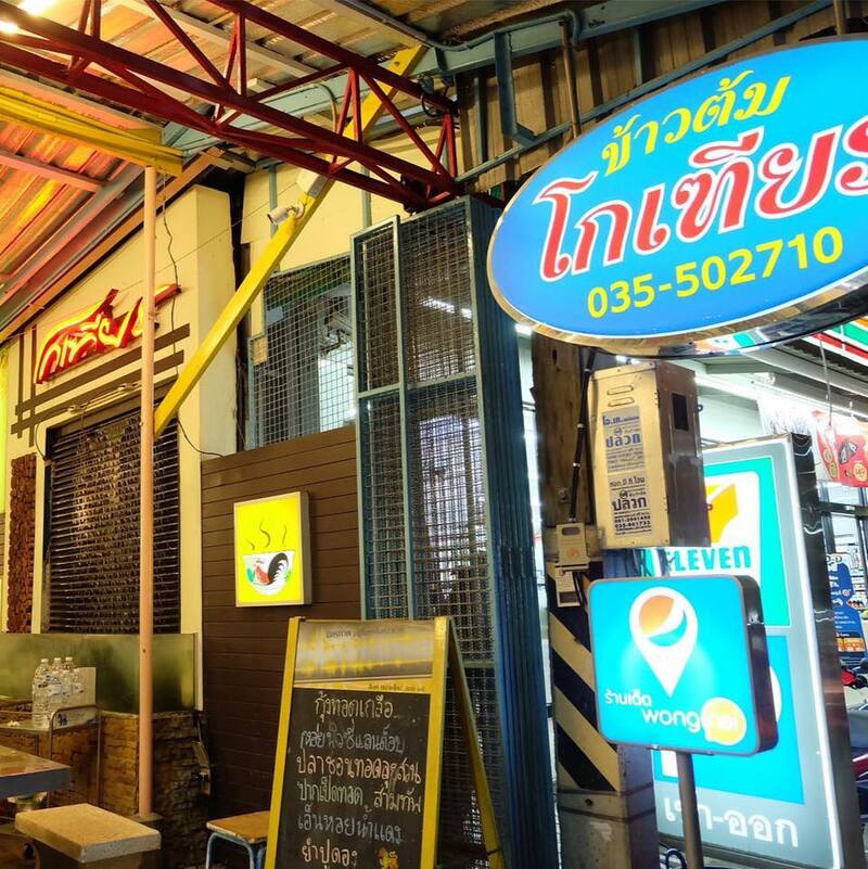 top 21+ ร้านอาหารสุพรรณบุรี ไปเยือนถิ่นเมื่อไหร่เป็นต้องแวะ!