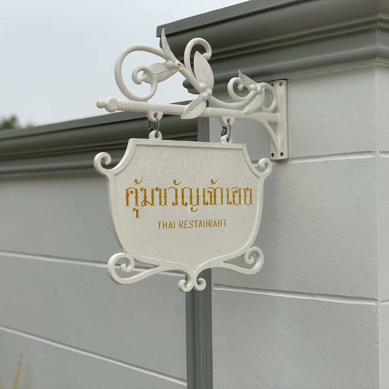 top 21+ ร้านอาหารสุพรรณบุรี ไปเยือนถิ่นเมื่อไหร่เป็นต้องแวะ!