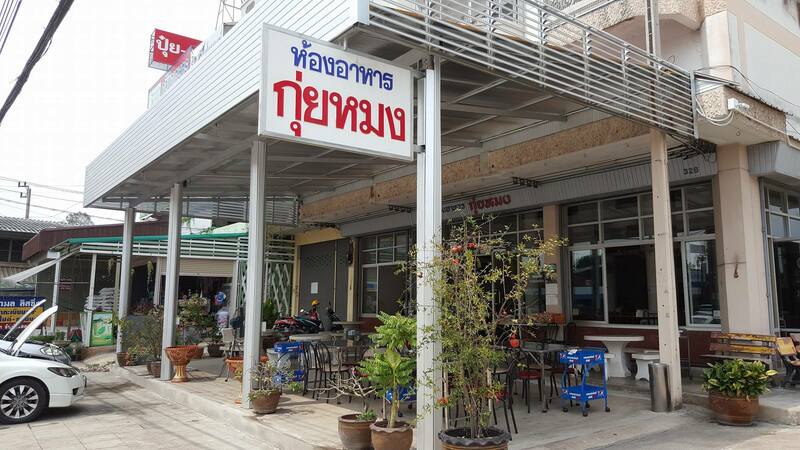 top 21+ ร้านอาหารสุพรรณบุรี ไปเยือนถิ่นเมื่อไหร่เป็นต้องแวะ!