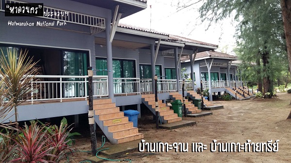 top 7+ ที่พักอุทยานแห่งชาติ วิธีจองที่พักอุทยานแห่งชาติ บรรยากาศน่านอน