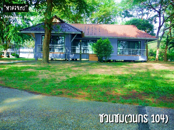 top 7+ ที่พักอุทยานแห่งชาติ วิธีจองที่พักอุทยานแห่งชาติ บรรยากาศน่านอน