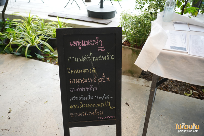 คาเฟ่เพชรบุรี, coco&coff บ้านแหลม, คาเฟ่บ้านแหลม, คาเฟ่บางตะบูน, coco&coff คาเฟ่ร่มรื่น กลางสวนมะพร้าว