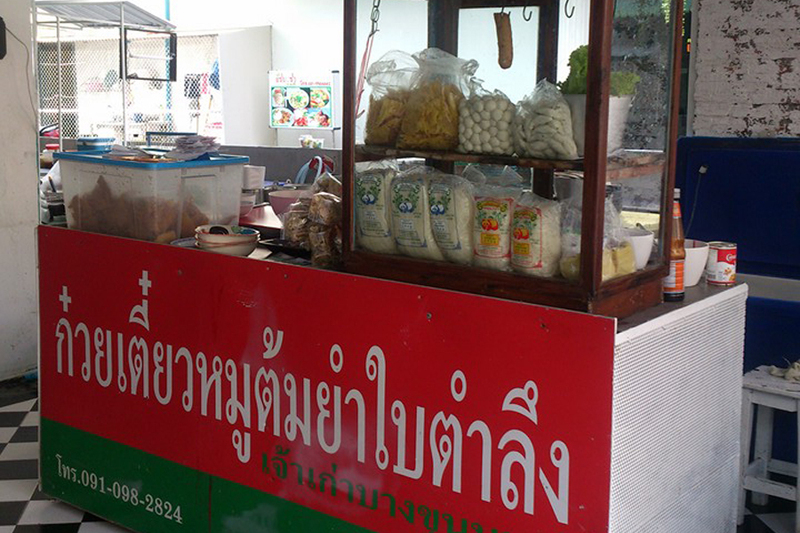 top 7+ ร้านก๋วยเตี๋ยวลาดพร้าว – วังหิน รสเด็ด น้ำซุปเข้มข้นถึงใจ