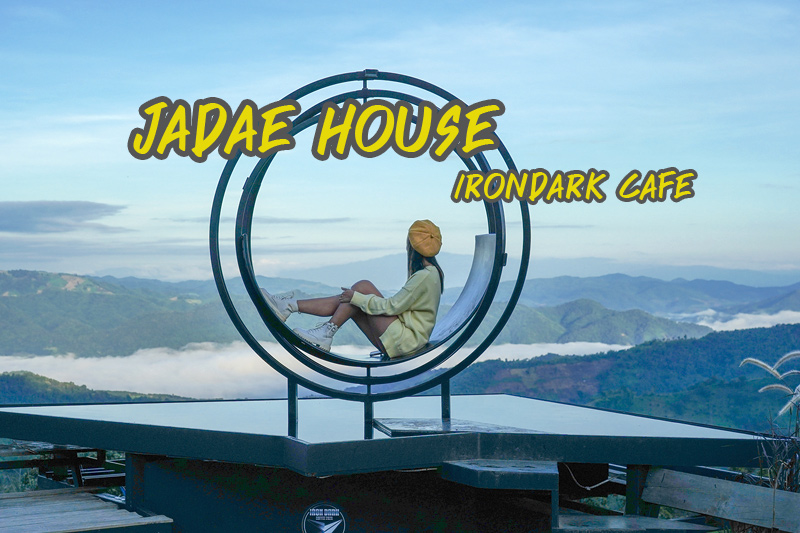 ร้านกาแฟดอยช้าง, jadae house -irondark cafe, คาเฟ่ดอยช้าง, jadae house -irondark cafe  คาเฟ่ล้ำสมัยกับวิวเขาสุดปัง