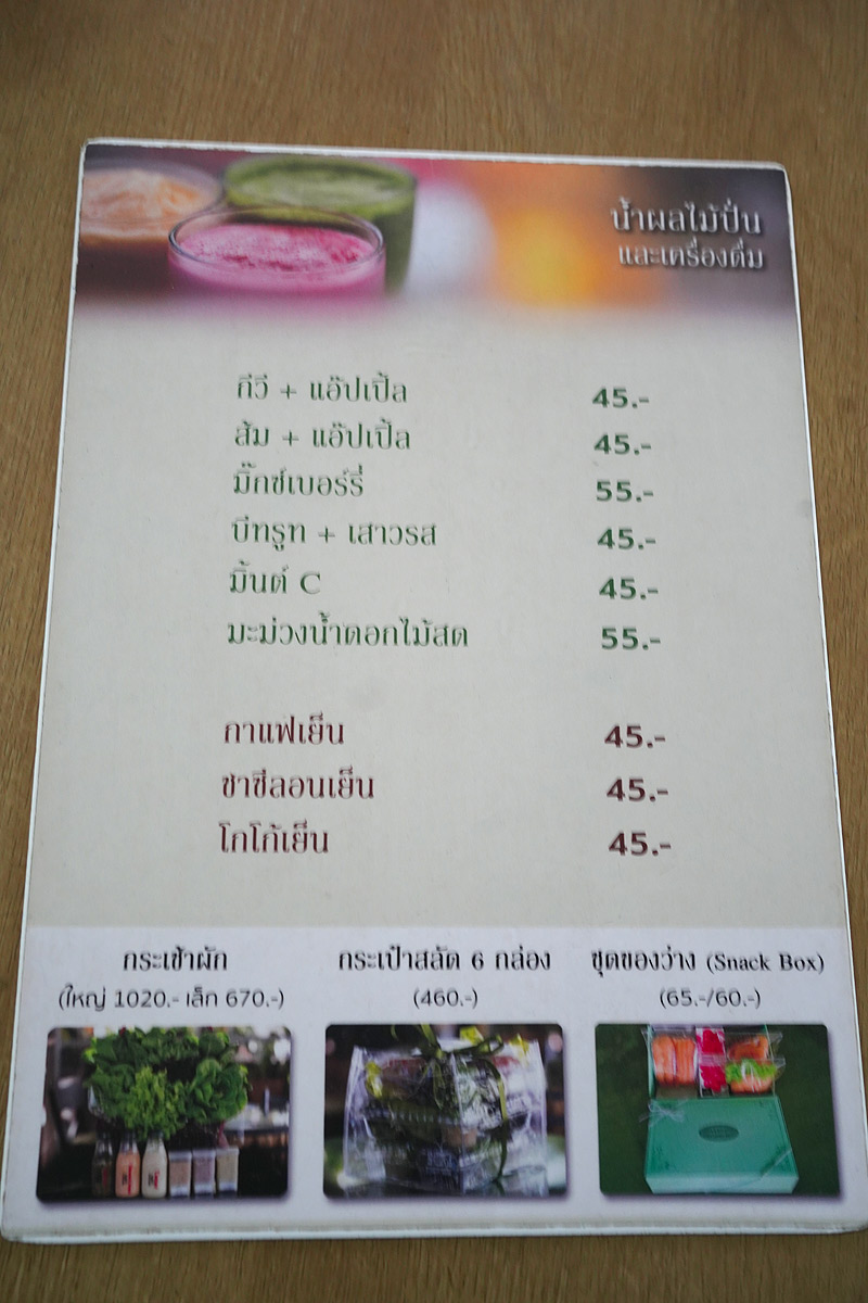 ร้านสลัด, สวนผักน้ำ สุคนธสวัสดิ์, สวนผักน้ำ สุคนธสวัสดิ์