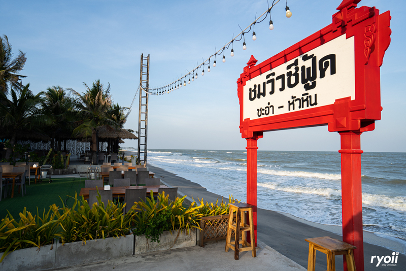 ร้านอาหารหัวหิน : รวม 5 ร้านเด็ด ร้านดัง เมนูสุดปังทั้งซีฟู้ดสดๆ อาหารใต้ อาหารอีสาน และร้านลับซาชิมิปลาไทย!