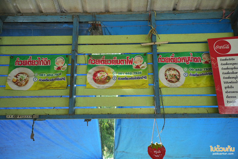 ก๋วยเตี๋ยวอยุธยา, ก๋วยเตี๋ยวไก่ฉีกป้าปุ๊, ก๋วยเตี๋ยวอร่อยอยุธยา, ก๋วยเตี๋ยวไก่ฉีกป้าปุ๊  ตำนานความอร่อยแห่งอยุธยา