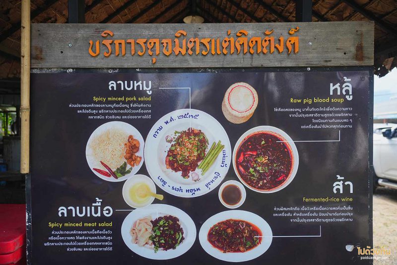 ลาบลุงคำ เชียงดาว, ร้านอาหารเชียงดาว, ร้านอร่อยเขียงดาว, ลาบลุงคำ เชียงดาว อร่อยไม่ซ้ำ จำสูตรไม่ได้